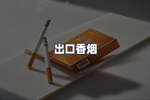 越南香烟系列